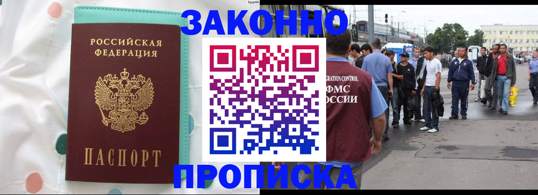 прописка 2025 в Находке