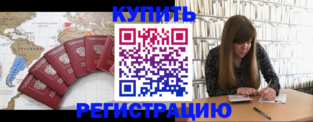 прописка для военкомата в Находке