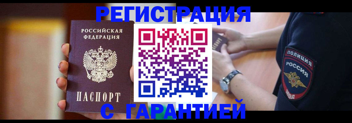 прописка в квартире в Находке