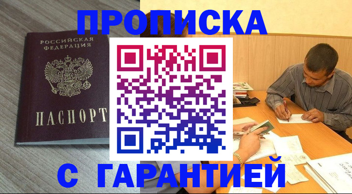 прописка поиск в Находке